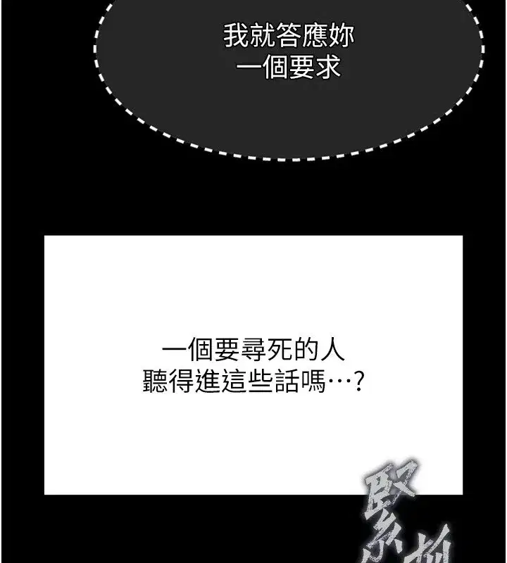 第9話-乖乖聽話就放妳自由