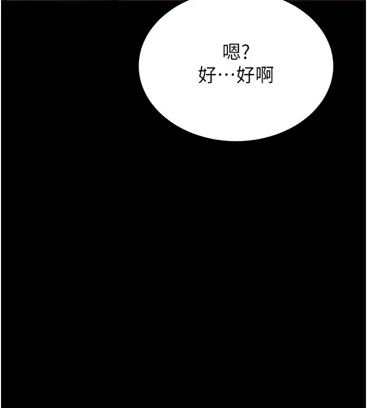 第9話-乖乖聽話就放妳自由