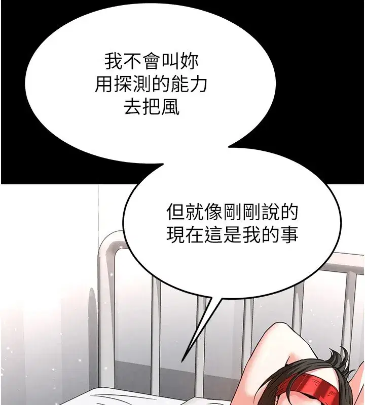 第11話-哈呃…等等…我很貴耶