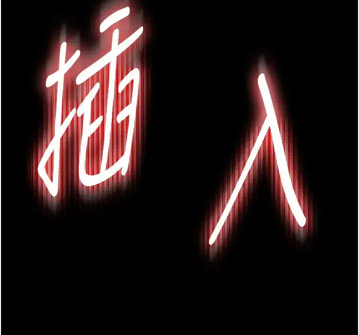 第16話-你想要嗎_偏不給你!