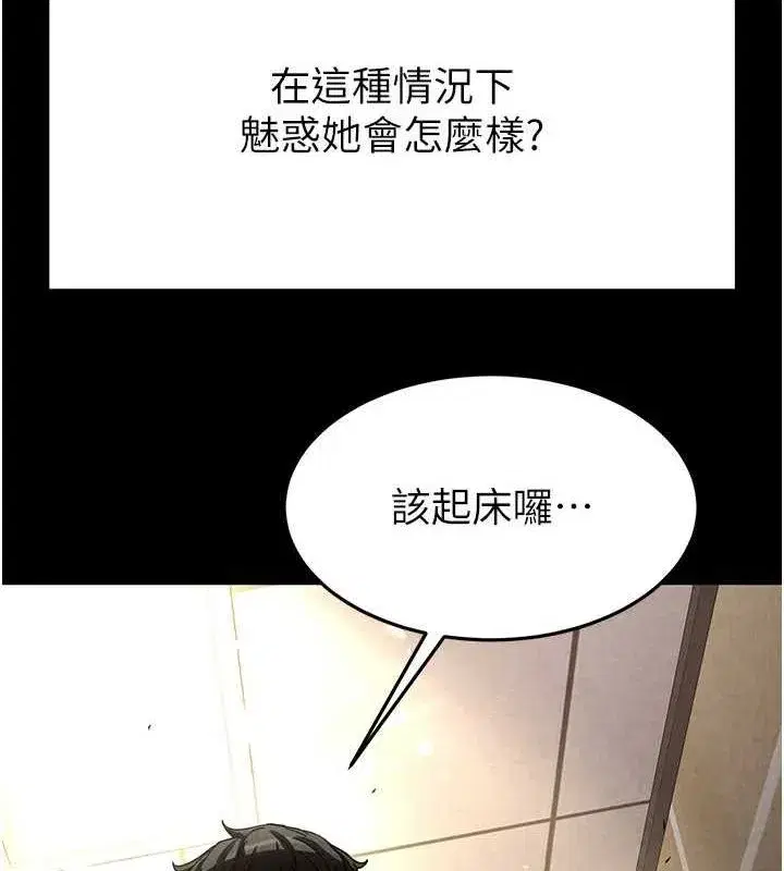 第21話-令人神魂顛倒的魅惑