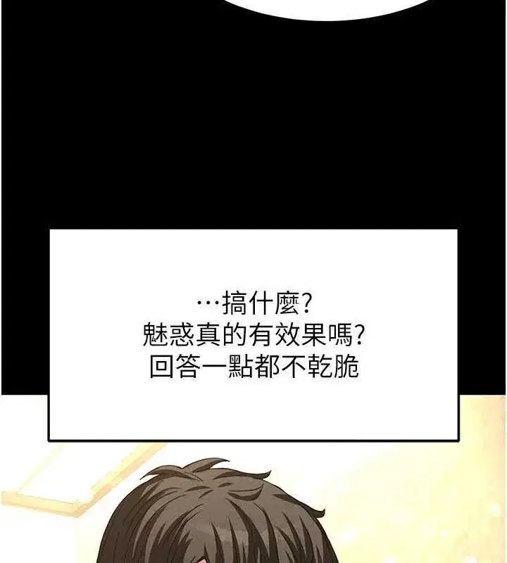 第21話-令人神魂顛倒的魅惑