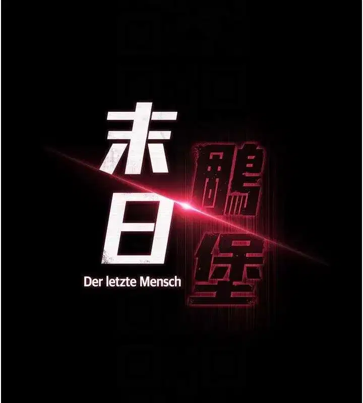 第40話-活生生的老二才對味