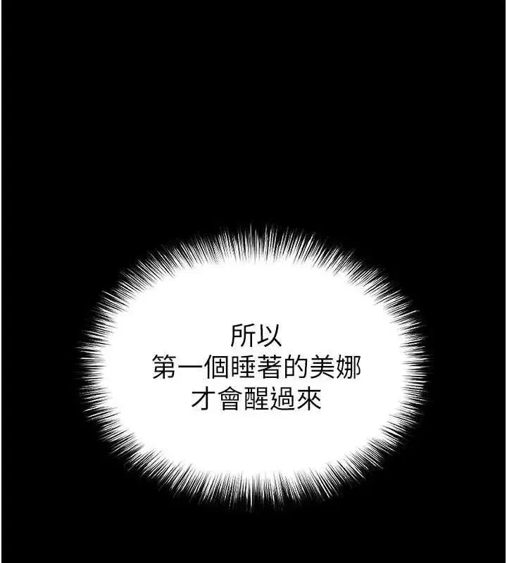 第43話-被輪番蹂躪的希珠