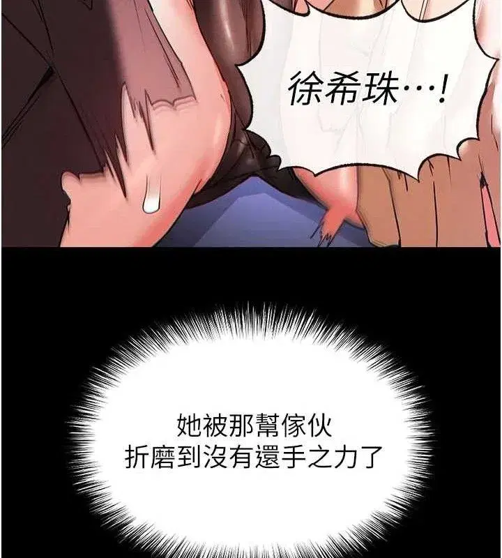 第43話-被輪番蹂躪的希珠