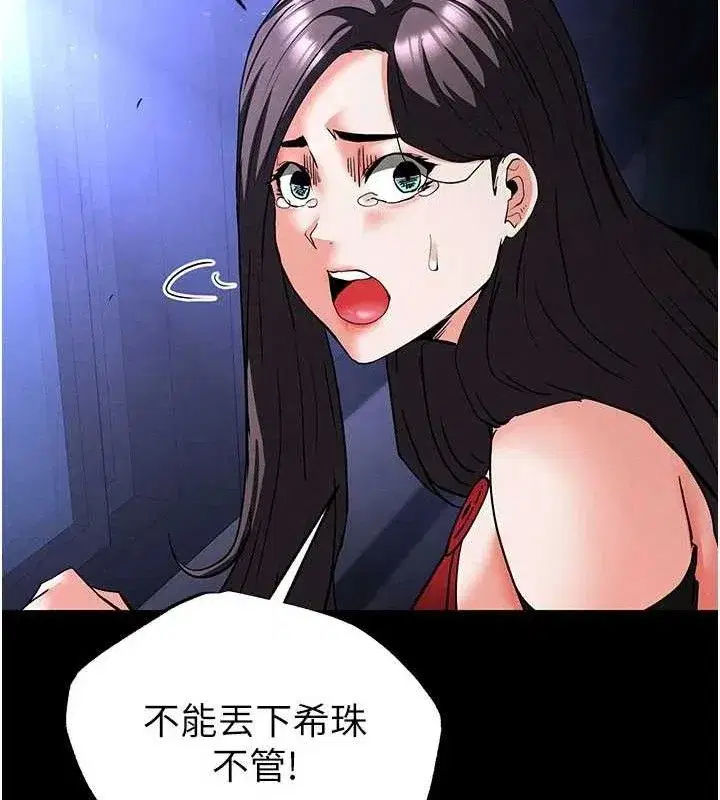 第43話-被輪番蹂躪的希珠