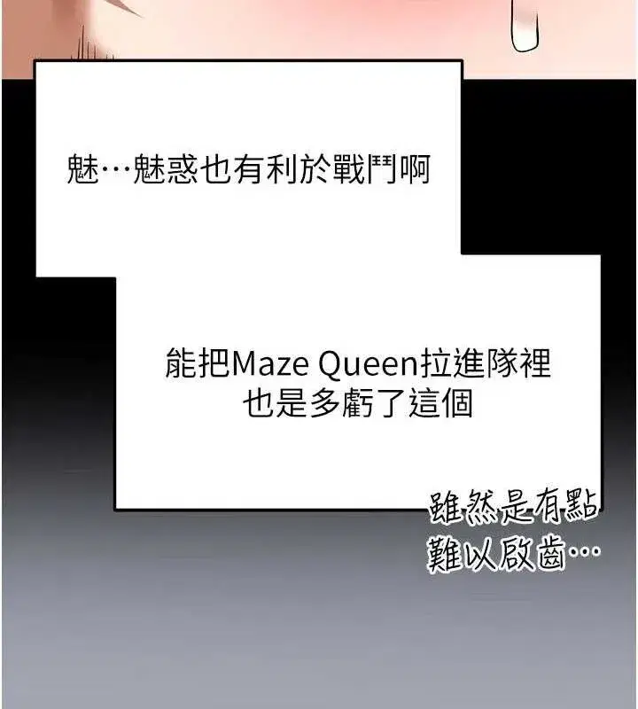 第45話-今晚妳是我的飛機杯女神!