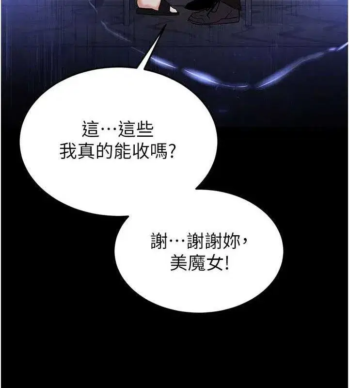 第45話-今晚妳是我的飛機杯女神!