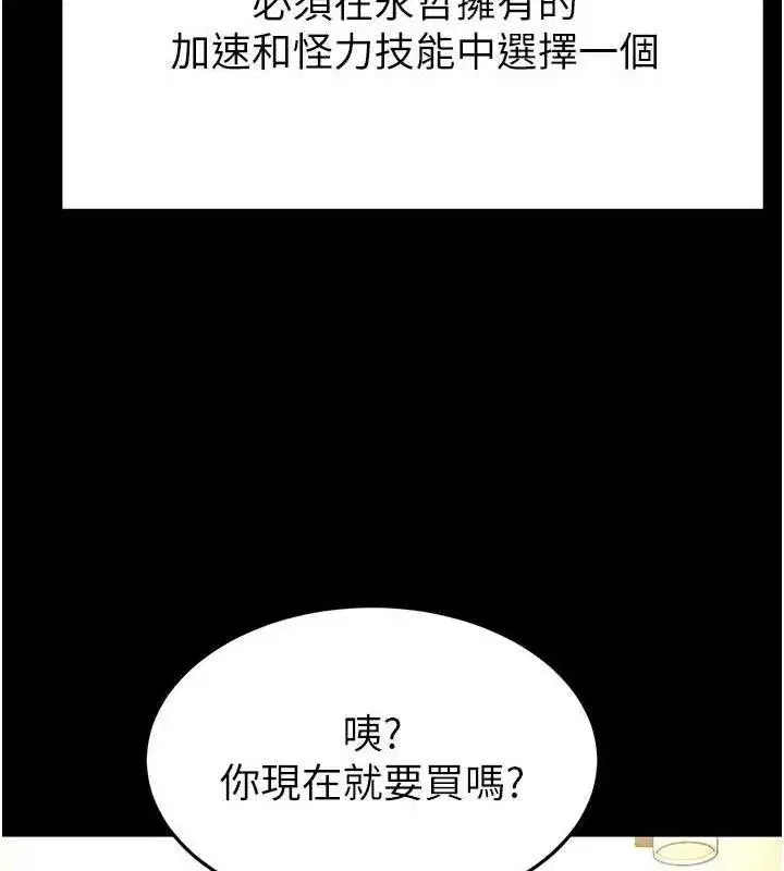 第45話-今晚妳是我的飛機杯女神!