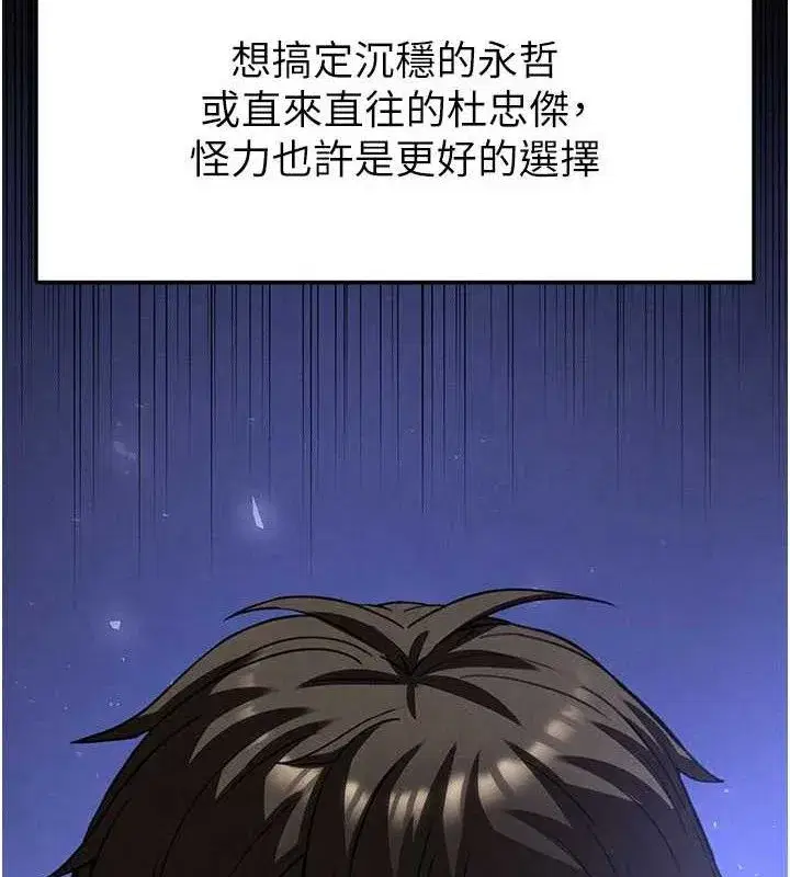 第45話-今晚妳是我的飛機杯女神!