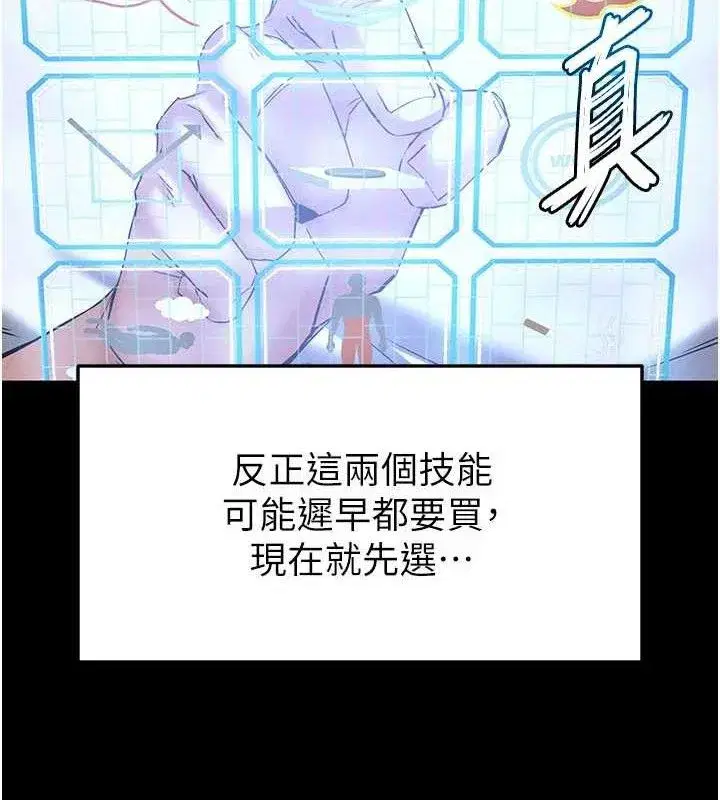 第45話-今晚妳是我的飛機杯女神!