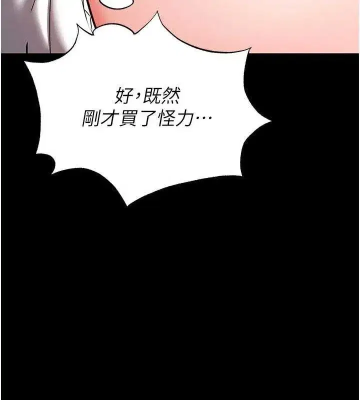 第45話-今晚妳是我的飛機杯女神!