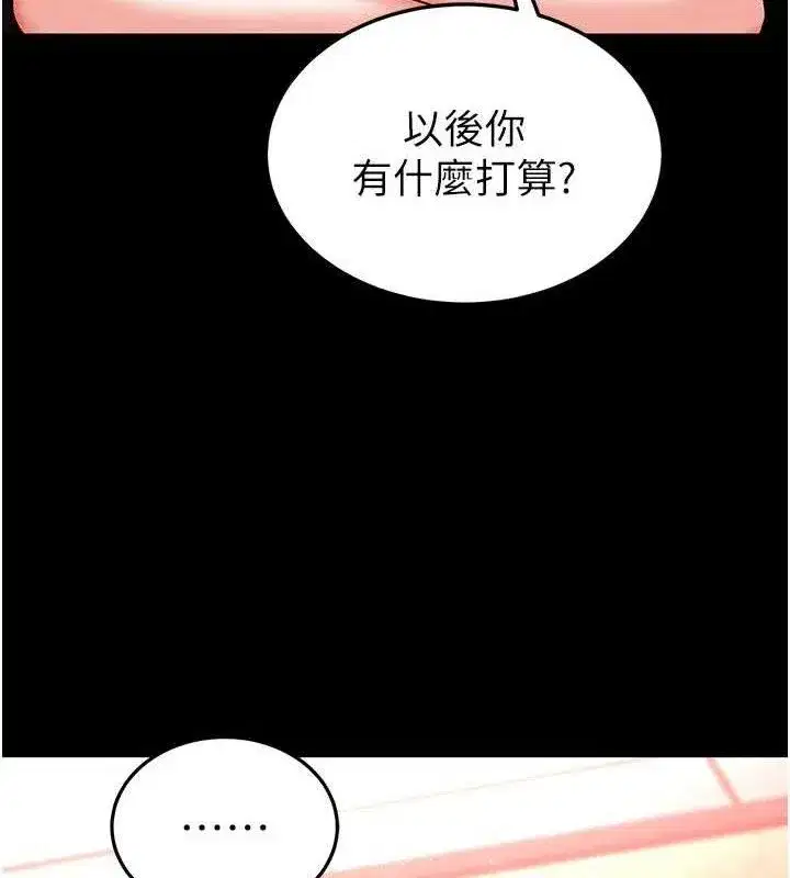 第45話-今晚妳是我的飛機杯女神!