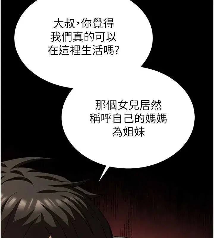 第51話-被迫在家人面前肛交