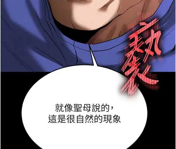 第54話-用龜頭刮除那混蛋的精液