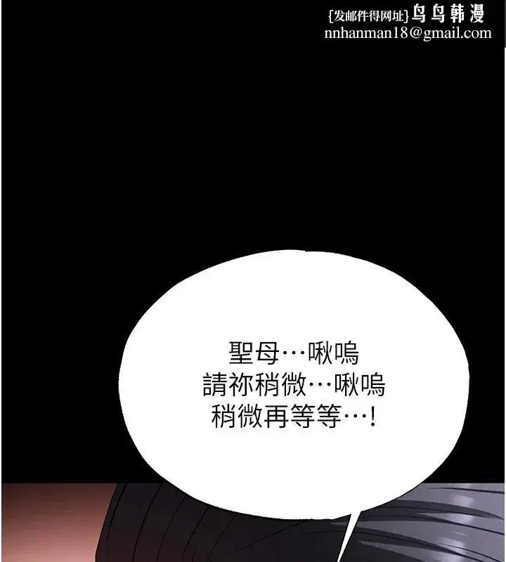 第55話-揭穿假聖母