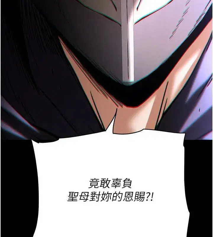 第55話-揭穿假聖母