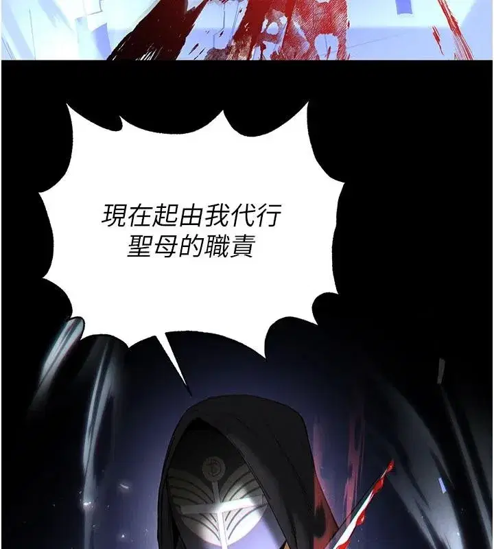 第55話-揭穿假聖母