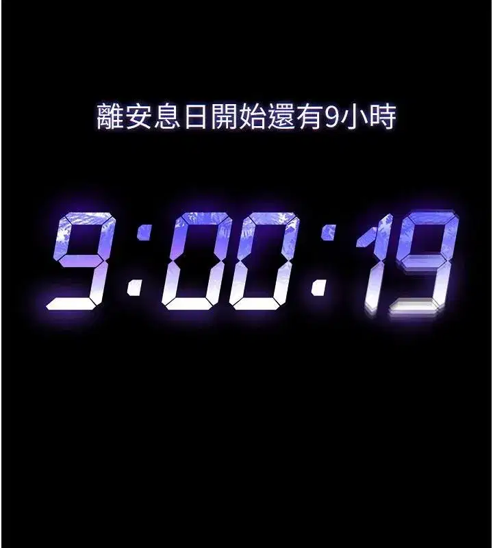 第55話-揭穿假聖母