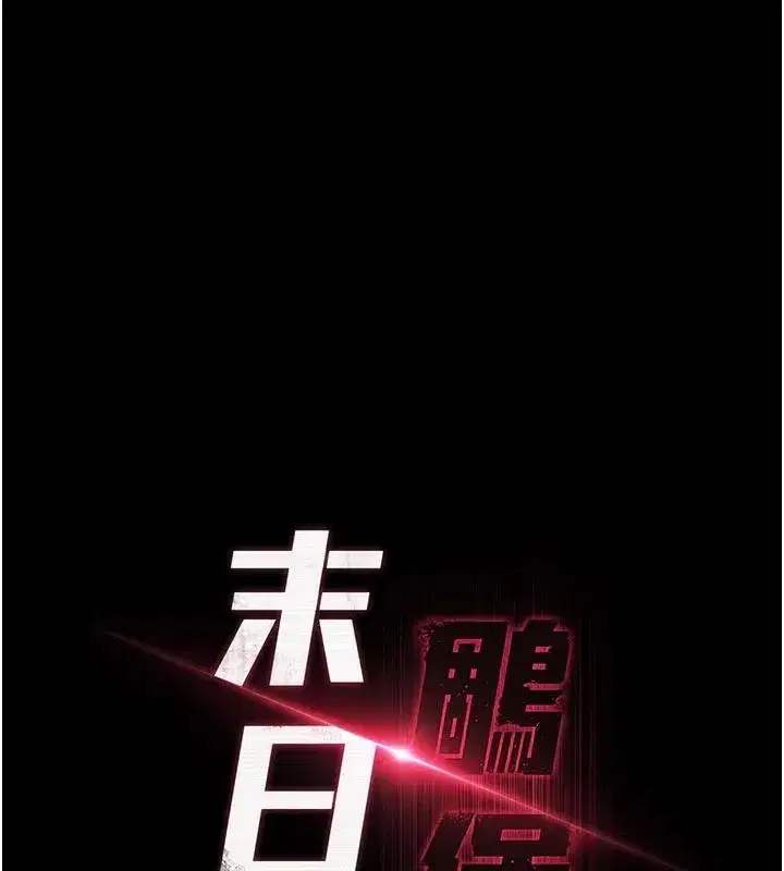 第55話-揭穿假聖母