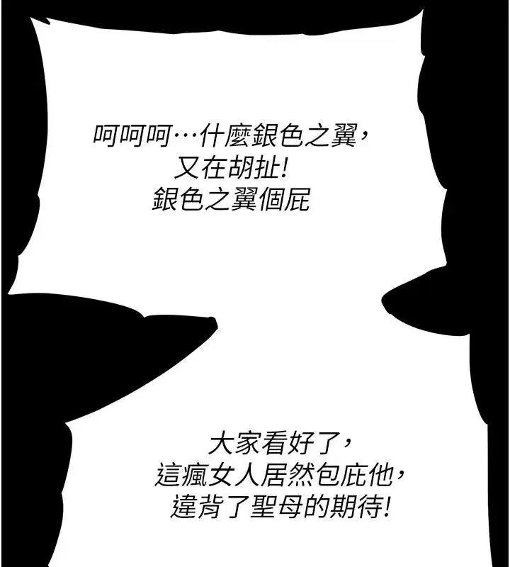 第55話-揭穿假聖母