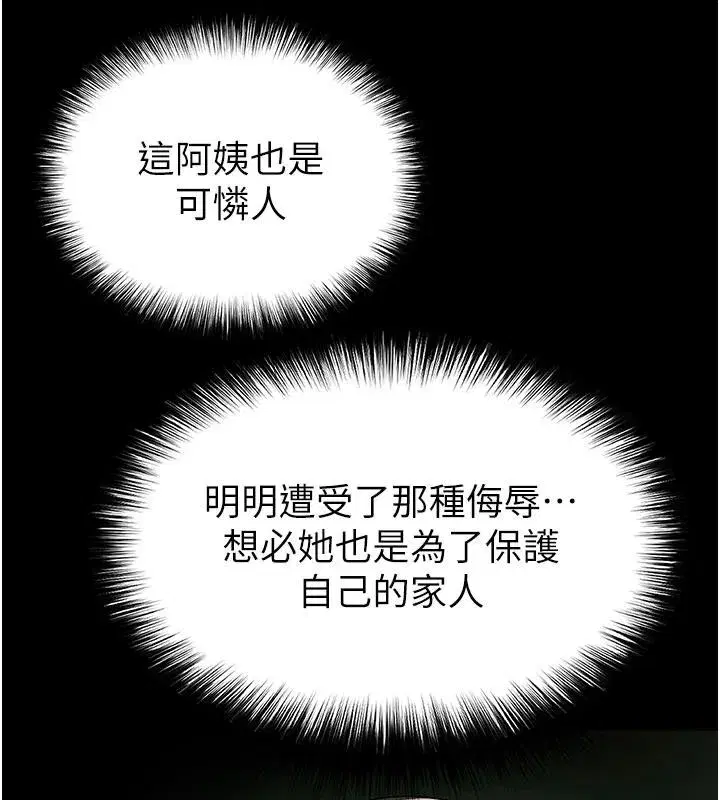 第55話-揭穿假聖母