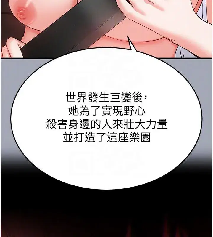 第56話-樂園領導人退位大典