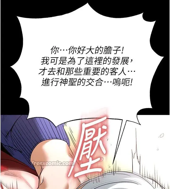 第56話-樂園領導人退位大典