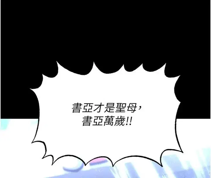 第56話-樂園領導人退位大典