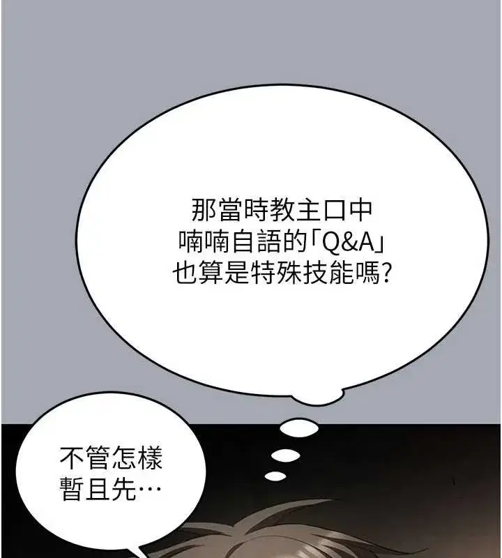 第58話-戰場的犧牲人選