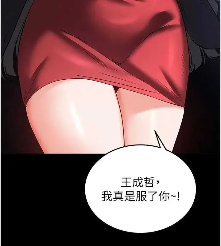 第59話-把妳改造成行走飛機杯