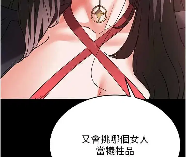 第59話-把妳改造成行走飛機杯