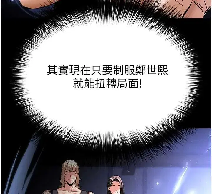 第59話-把妳改造成行走飛機杯