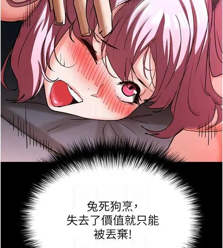 第59話-把妳改造成行走飛機杯