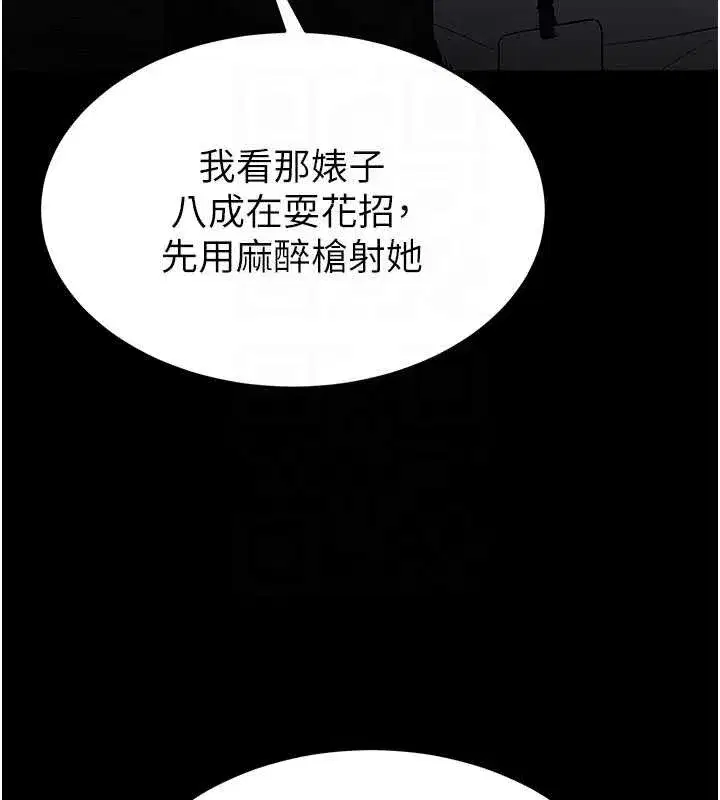 第59話-把妳改造成行走飛機杯