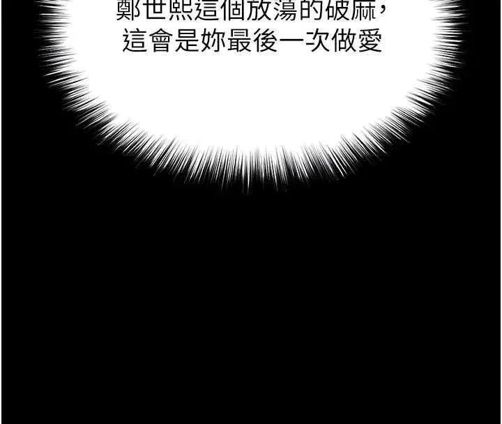 第59話-把妳改造成行走飛機杯