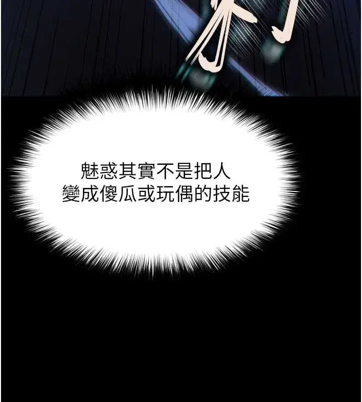 第61話-魅惑技能的真正效果