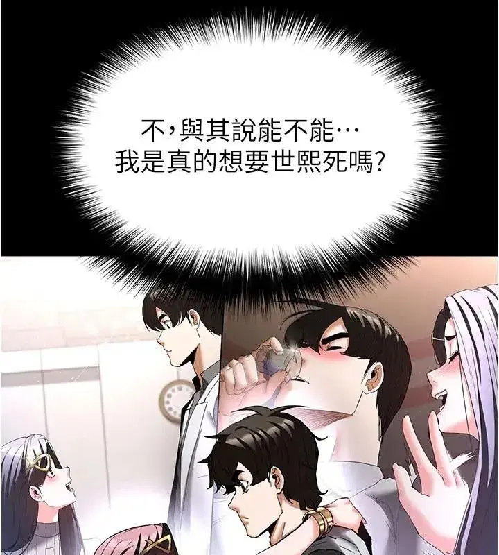 第63話-對世熙霸王硬上弓