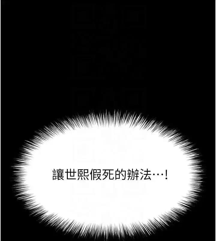 第63話-對世熙霸王硬上弓