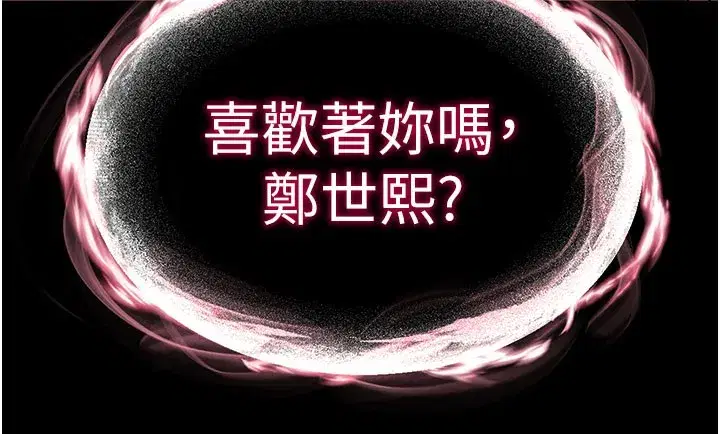 第65話-超級被虐狂鄭世熙