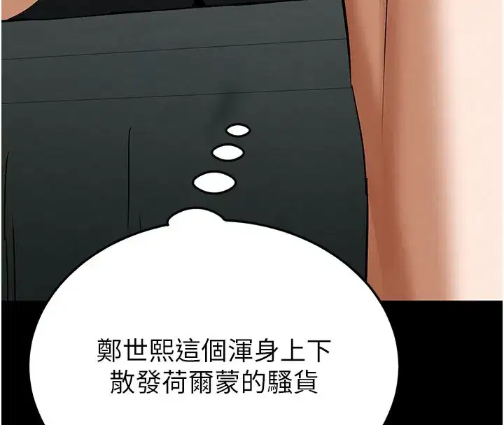 第65話-超級被虐狂鄭世熙