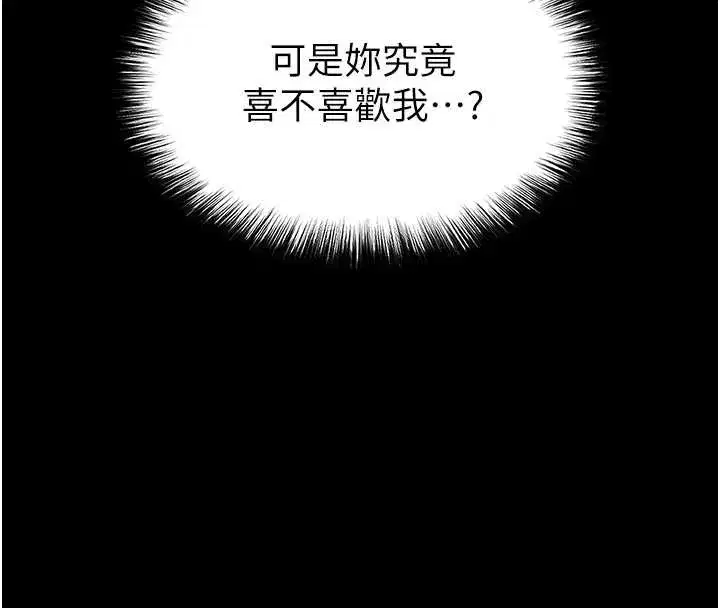 第66話-只要有妳就夠了