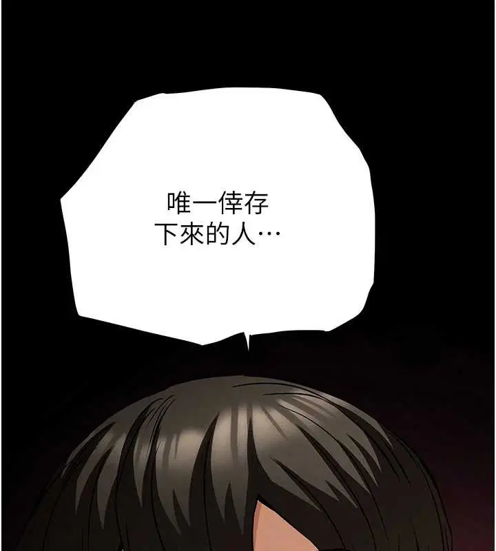 第68話-成為唯一的倖存者