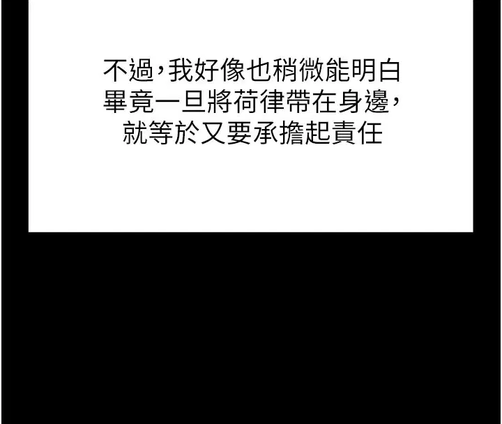 第71話-荷律就拜託你照顧了