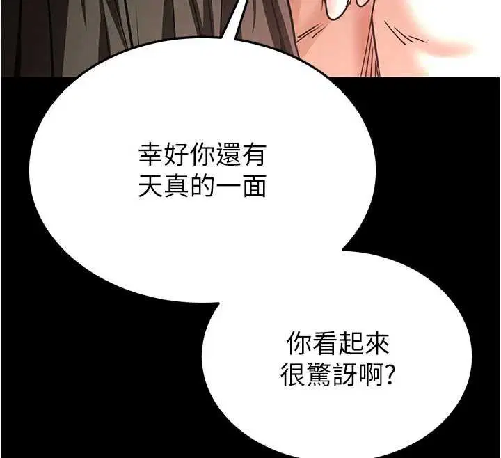 最終話-末日中的催眠師