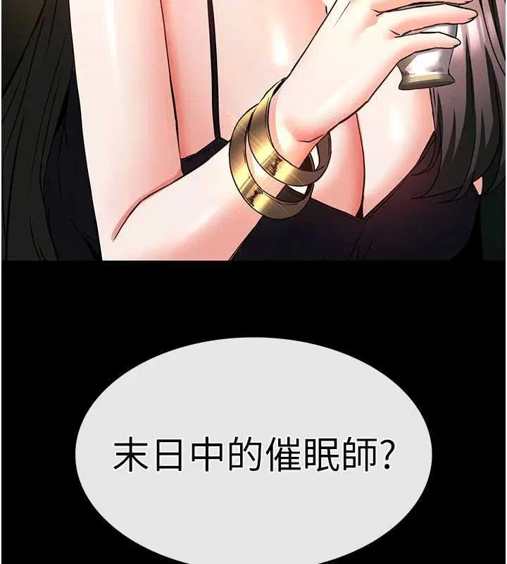 最終話-末日中的催眠師