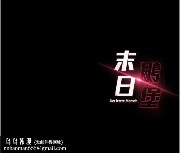 最終話-末日中的催眠師