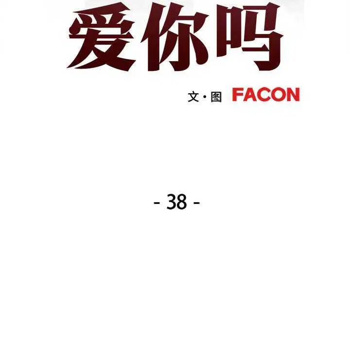 第38話