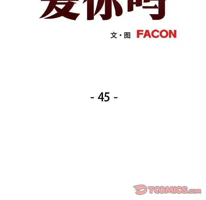 第45話