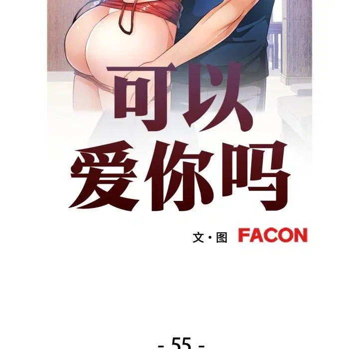 第55話